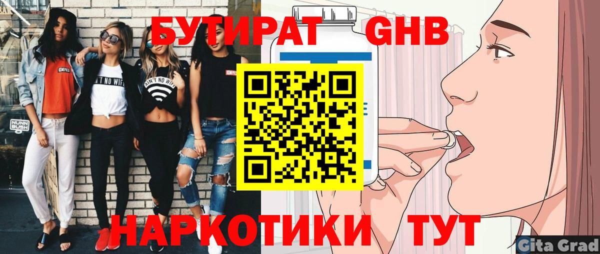 Тверь  БУТИРАТ  Вход с VPN  Бутират GHB 