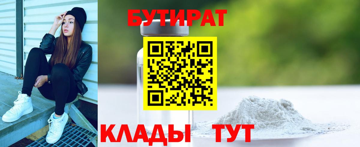 БУТИРАТ BDO Тверь