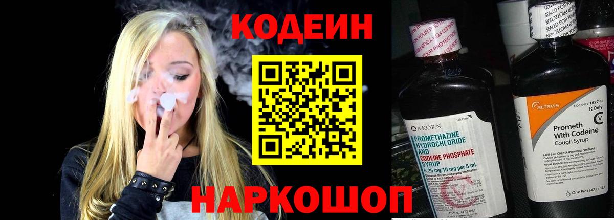 Codein напиток Lean (лин)  Кодеин напиток Lean (лин)  Тверь  Вход с VPN 